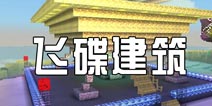 被尘封的故事飞碟制造图解 如何做一艘UFO