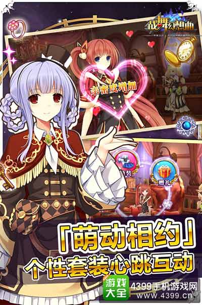 魔灵精心养成，礼物赠送心跳互动 