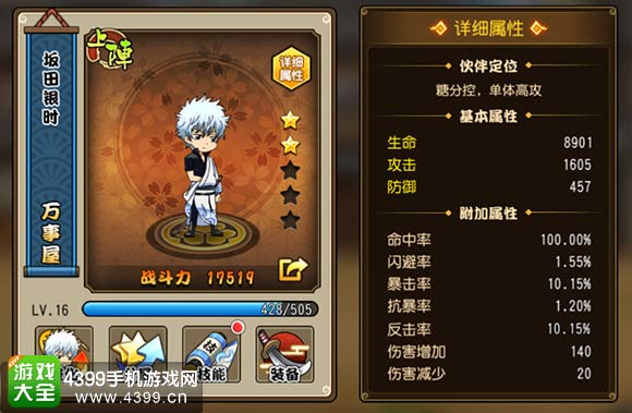 银时之魂坂田银时
