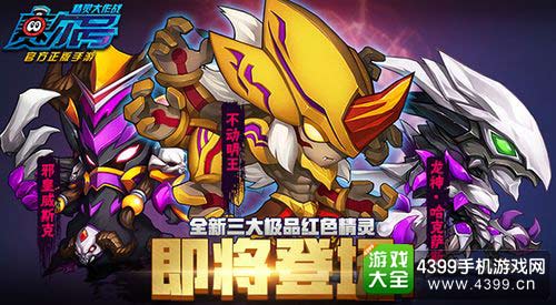 赛尔号精灵大作战