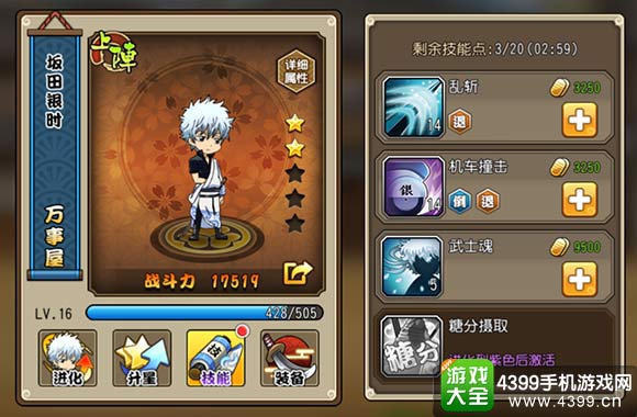 银时之魂坂田银时