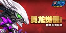 赛尔号精灵大作战龙神·哈克萨斯属性解析