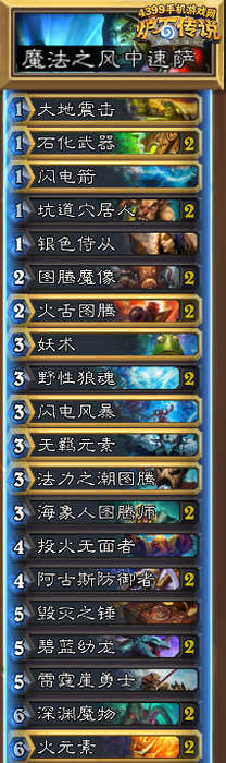 炉石传说中速萨