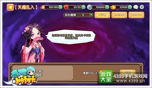无双小师妹游戏剧情