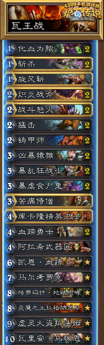 炉石传说瓦王战