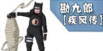 火影忍者手游勘九郎[疾风传]解析 勘九郎[疾风传]打法连招