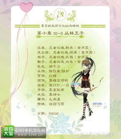 夏目的美丽日记攻略10-5