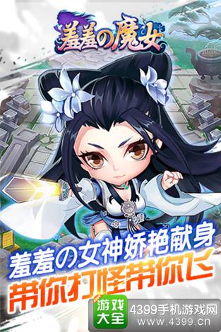 羞羞的魔女
