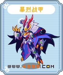 卡布西游暴烈战甲在哪 怎么得？