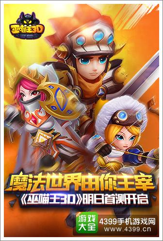 巫喵王3D宣传图