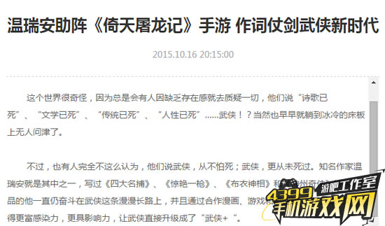 温瑞安宣传