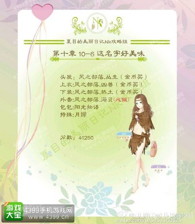 夏目的美丽日记攻略10-6