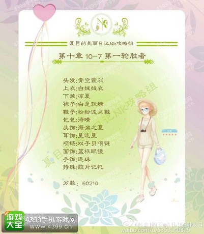 夏目的美丽日记攻略10-7