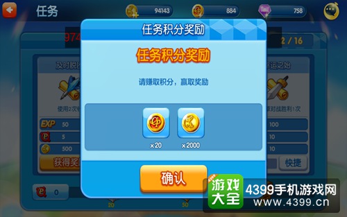 泡泡堂手游每日任务奖励