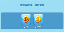 泡泡堂手游每日任务奖励