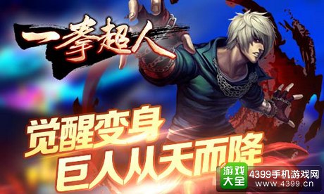 一拳超人