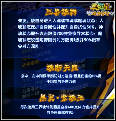 奥拉星三界弑神技能解析