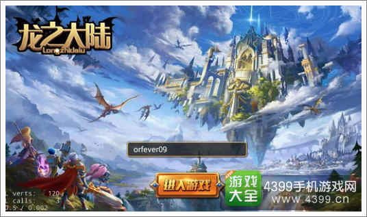龙之大陆