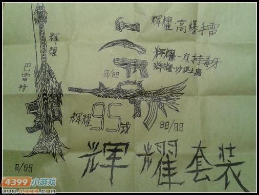 生死狙击玩家手绘-辉耀套装