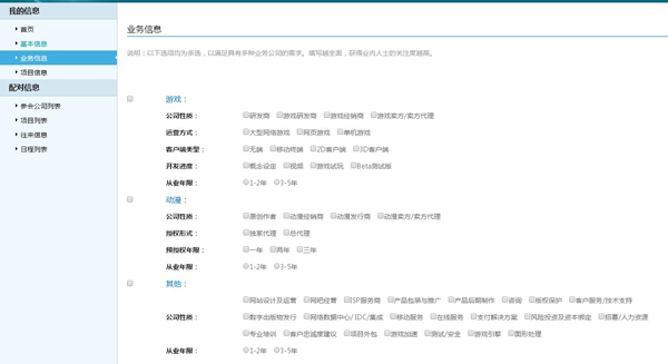 业务信息
