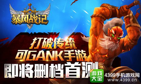 暴风战记