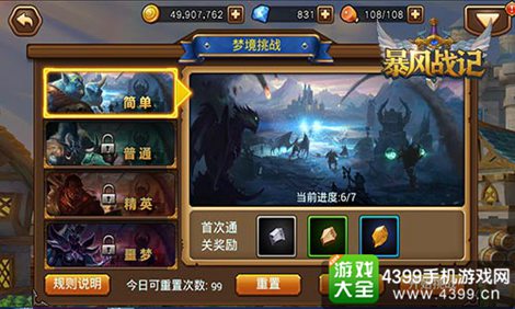 暴风战记