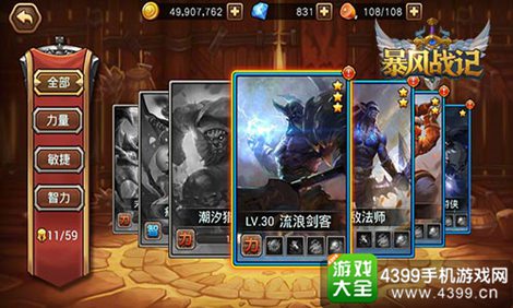 暴风战记