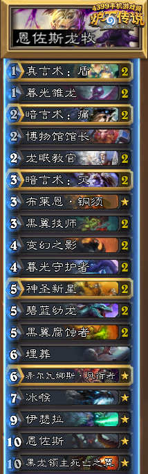 炉石传说恩佐斯龙牧