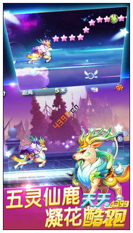 天天酷跑九色鹿多人对战搭配