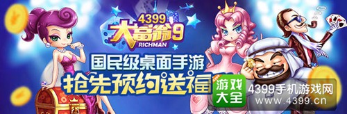 大富翁9福利礼包