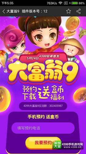 大富翁9福利礼包