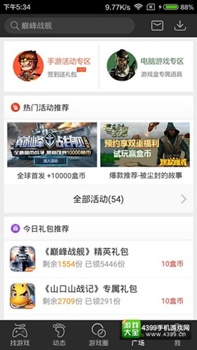 大富翁9福利礼包