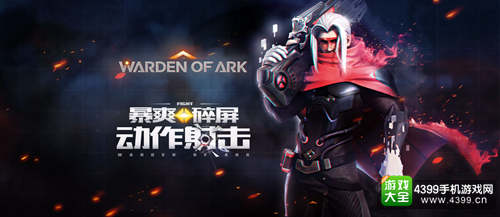 未来风TPS《守望前线》 引爆520网易发布会