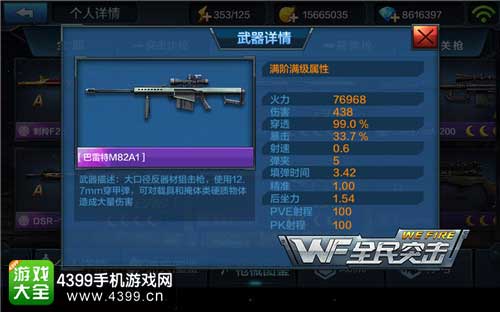 巴雷特M82A1