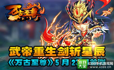 万古至尊