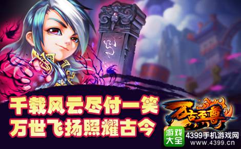 万古至尊