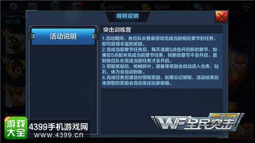 突击训练营