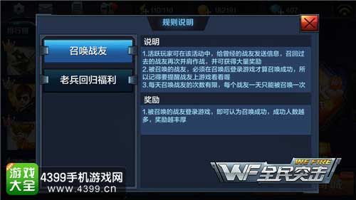 召唤战友