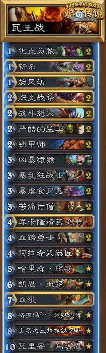 炉石传说瓦王战