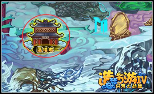 洪荒大劫篇蜃楼城在哪里 怎么进