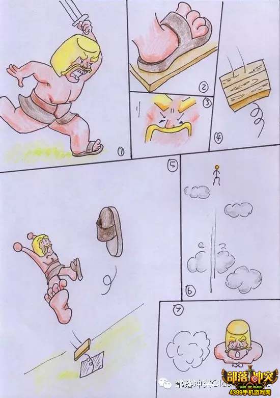 部落冲突漫画