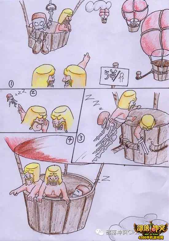 部落冲突漫画