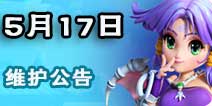 梦幻西游互通版新增雁塔地宫活动 2016年5月17号更新公告