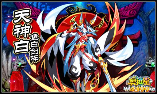 奥拉星神界双骄之天神白