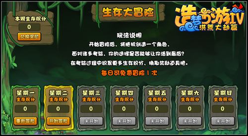 洪荒大劫篇生存大冒险 须弥山冒险开启