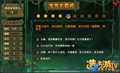 洪荒大劫篇生存大冒险 须弥山冒险开启