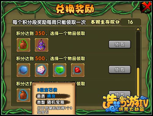 洪荒大劫篇生存大冒险 须弥山冒险开启