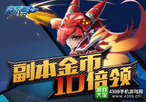 赛尔号超级英雄