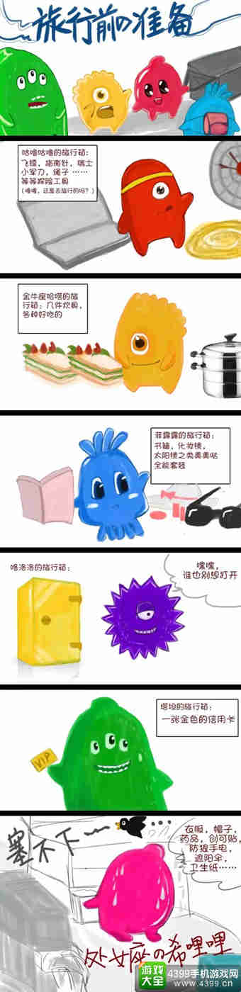 球球大作战漫画