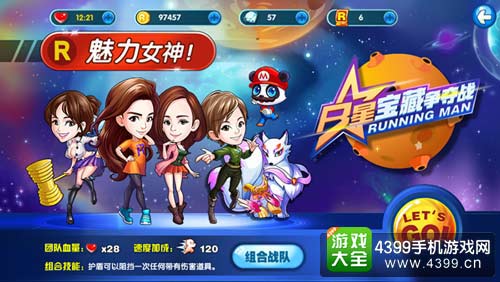 奔跑吧兄弟